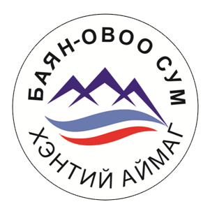 Хэнтий аймгийн Баяновоо сумын засаг даргын тамгын газрын шилэн самбар